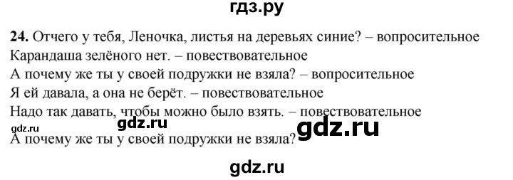 ГДЗ по русскому языку 2 класс  Канакина   часть 1 / упражнение - 24, Решебник 2025