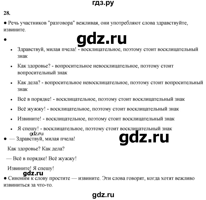 ГДЗ по русскому языку 2 класс  Канакина   часть 1 / упражнение - 28, Решебник 2025