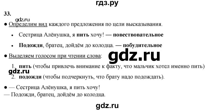 ГДЗ по русскому языку 2 класс  Канакина   часть 1 / упражнение - 33, Решебник 2025