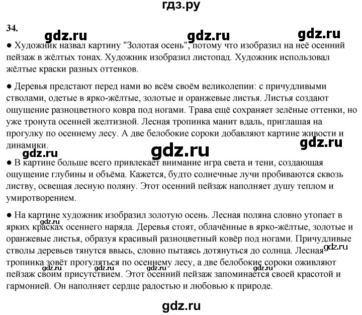 ГДЗ по русскому языку 2 класс  Канакина   часть 1 / упражнение - 34, Решебник 2025