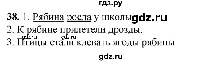 ГДЗ по русскому языку 2 класс  Канакина   часть 1 / упражнение - 38, Решебник 2025