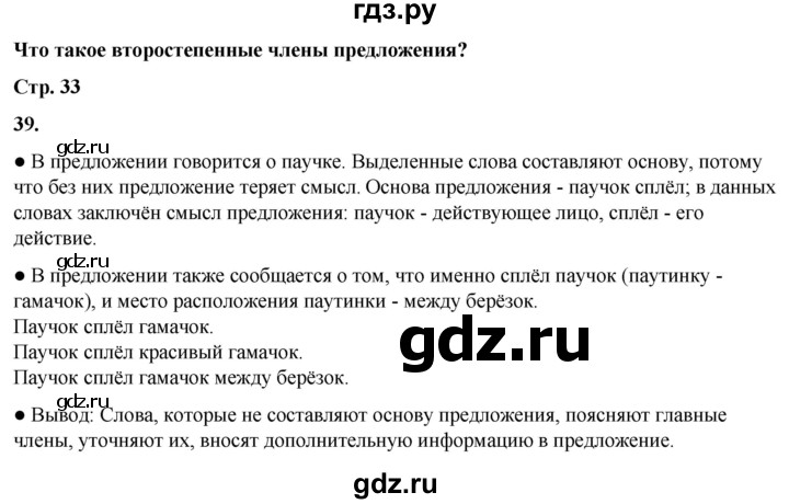 ГДЗ по русскому языку 2 класс  Канакина   часть 1 / упражнение - 39, Решебник 2025
