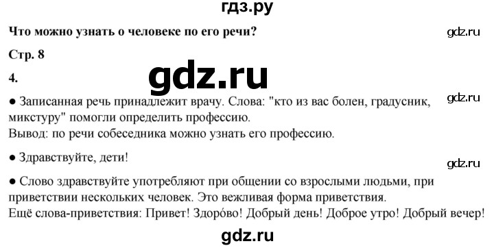 ГДЗ по русскому языку 2 класс  Канакина   часть 1 / упражнение - 4, Решебник 2025