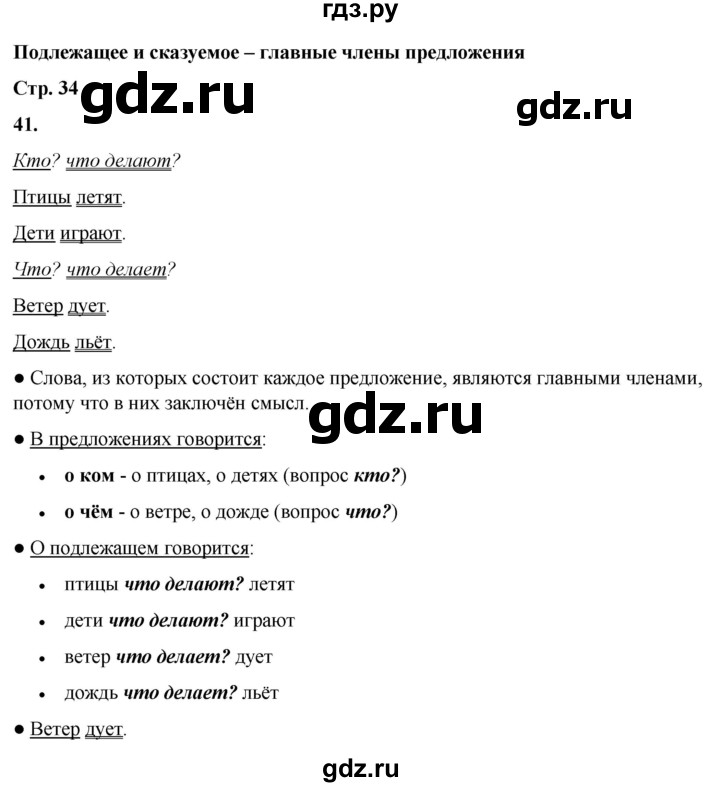 ГДЗ по русскому языку 2 класс  Канакина   часть 1 / упражнение - 41, Решебник 2025