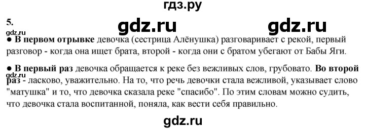 ГДЗ по русскому языку 2 класс  Канакина   часть 1 / упражнение - 5, Решебник 2025