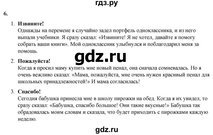 ГДЗ по русскому языку 2 класс  Канакина   часть 1 / упражнение - 6, Решебник 2025