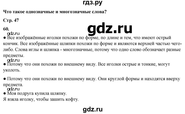 ГДЗ по русскому языку 2 класс  Канакина   часть 1 / упражнение - 60, Решебник 2025