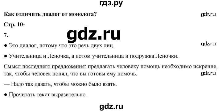 ГДЗ по русскому языку 2 класс  Канакина   часть 1 / упражнение - 7, Решебник 2025