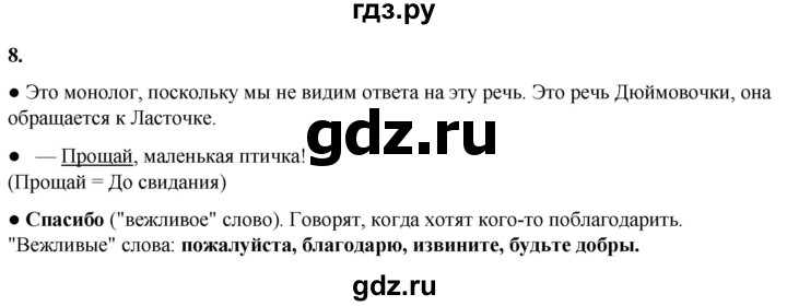 ГДЗ по русскому языку 2 класс  Канакина   часть 1 / упражнение - 8, Решебник 2025