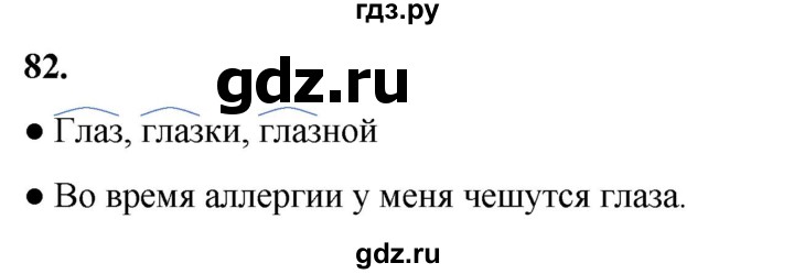 ГДЗ по русскому языку 2 класс  Канакина   часть 1 / упражнение - 82, Решебник 2025