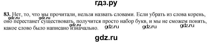 ГДЗ по русскому языку 2 класс  Канакина   часть 1 / упражнение - 83, Решебник 2025
