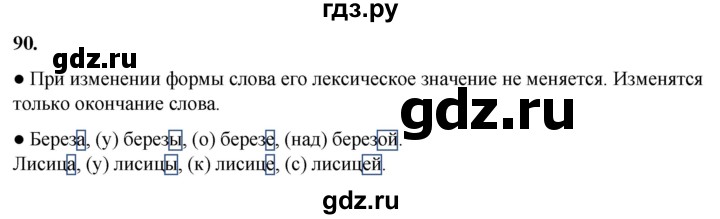 ГДЗ по русскому языку 2 класс  Канакина   часть 1 / упражнение - 90, Решебник 2025
