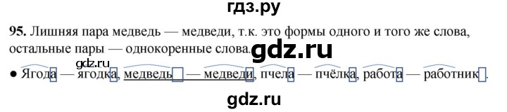 ГДЗ по русскому языку 2 класс  Канакина   часть 1 / упражнение - 95, Решебник 2025