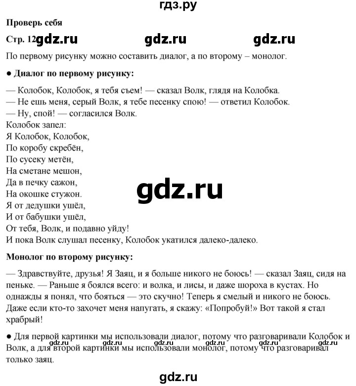 ГДЗ по русскому языку 2 класс  Канакина   часть 1 / проверь себя - стр. 12, Решебник 2025
