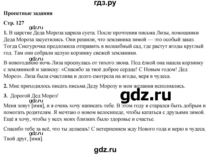 ГДЗ по русскому языку 2 класс  Канакина   часть 1 / проектные задания - стр. 127, Решебник 2025