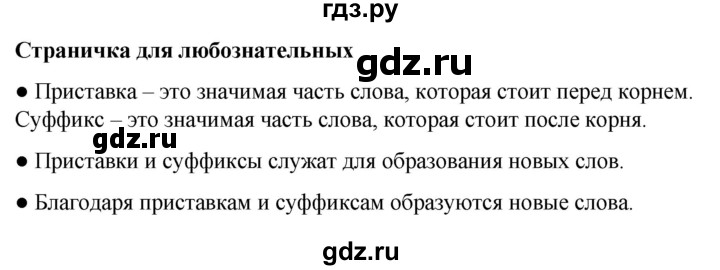 ГДЗ по русскому языку 2 класс  Канакина   часть 1 / cтраничка для любознательных - стр. 67, Решебник 2025