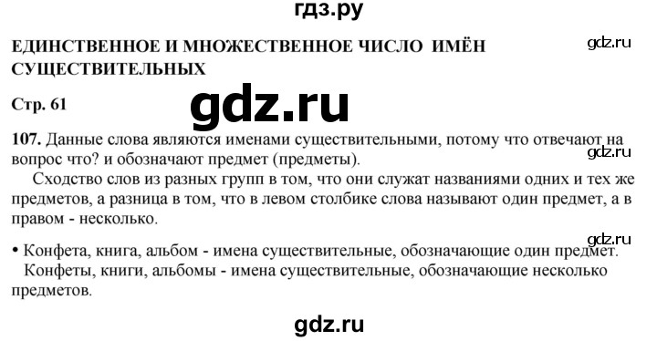 ГДЗ по русскому языку 2 класс  Канакина   часть 2 / упражнение - 107, Решебник 2025