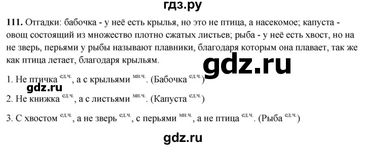 ГДЗ по русскому языку 2 класс  Канакина   часть 2 / упражнение - 111, Решебник 2025