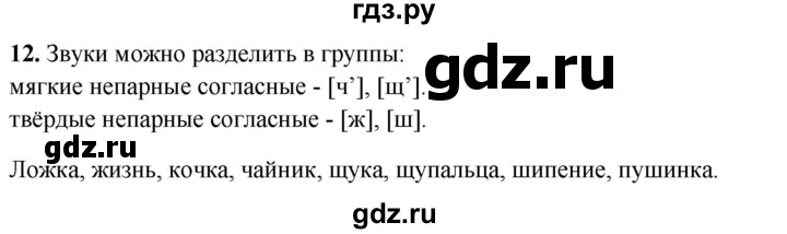 ГДЗ по русскому языку 2 класс  Канакина   часть 2 / упражнение - 12, Решебник 2025