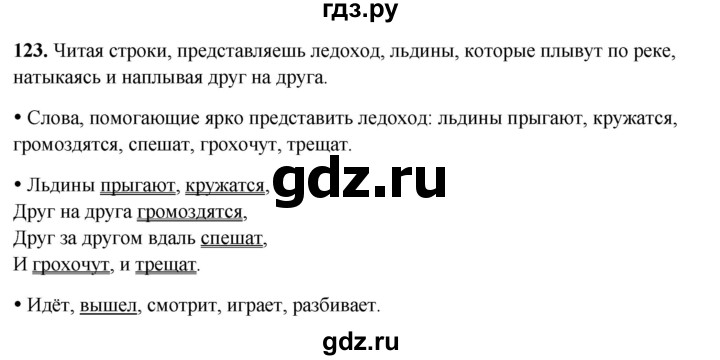 ГДЗ по русскому языку 2 класс  Канакина   часть 2 / упражнение - 123, Решебник 2025