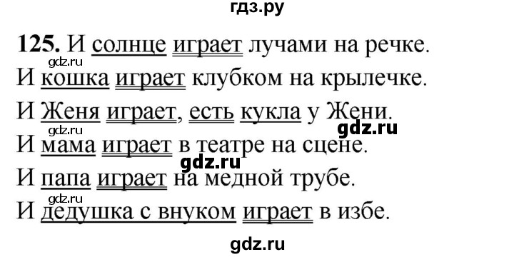 ГДЗ по русскому языку 2 класс  Канакина   часть 2 / упражнение - 125, Решебник 2025