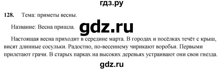 ГДЗ по русскому языку 2 класс  Канакина   часть 2 / упражнение - 128, Решебник 2025