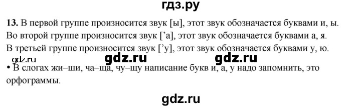 ГДЗ по русскому языку 2 класс  Канакина   часть 2 / упражнение - 13, Решебник 2025