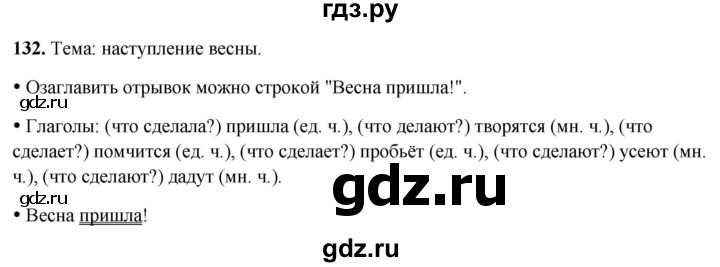 ГДЗ по русскому языку 2 класс  Канакина   часть 2 / упражнение - 132, Решебник 2025