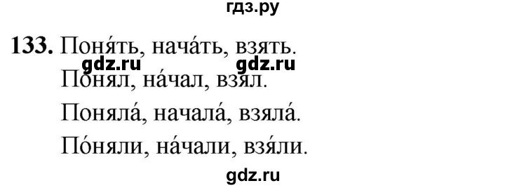 ГДЗ по русскому языку 2 класс  Канакина   часть 2 / упражнение - 133, Решебник 2025