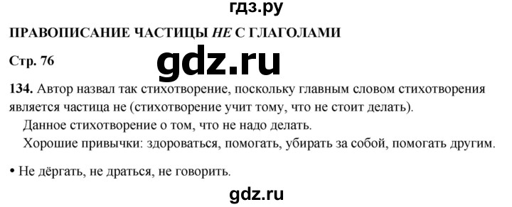 ГДЗ по русскому языку 2 класс  Канакина   часть 2 / упражнение - 134, Решебник 2025