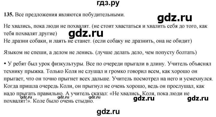 ГДЗ по русскому языку 2 класс  Канакина   часть 2 / упражнение - 135, Решебник 2025