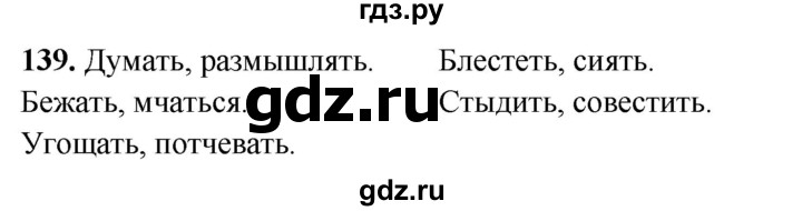 ГДЗ по русскому языку 2 класс  Канакина   часть 2 / упражнение - 139, Решебник 2025