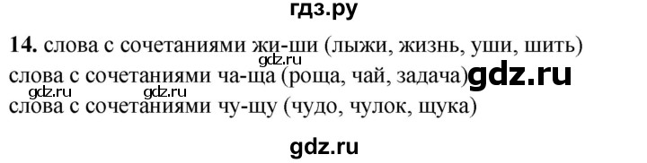 ГДЗ по русскому языку 2 класс  Канакина   часть 2 / упражнение - 14, Решебник 2025