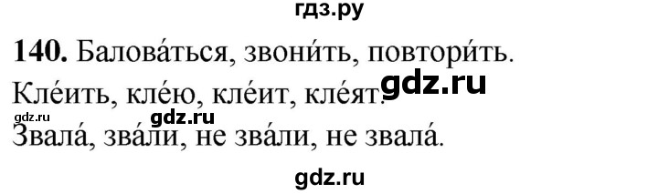 ГДЗ по русскому языку 2 класс  Канакина   часть 2 / упражнение - 140, Решебник 2025