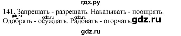 ГДЗ по русскому языку 2 класс  Канакина   часть 2 / упражнение - 141, Решебник 2025