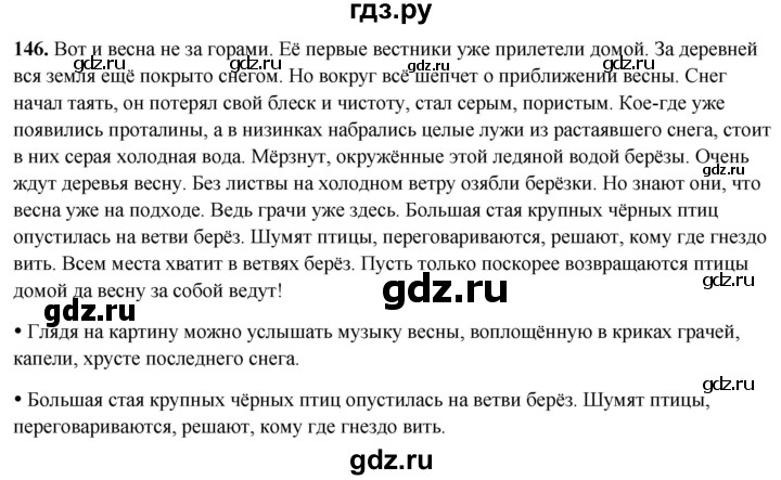ГДЗ по русскому языку 2 класс  Канакина   часть 2 / упражнение - 146, Решебник 2025