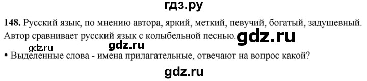 ГДЗ по русскому языку 2 класс  Канакина   часть 2 / упражнение - 148, Решебник 2025