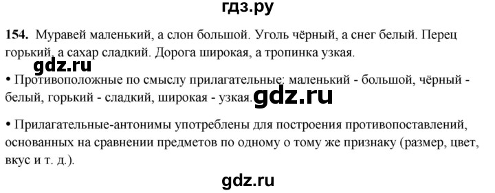 ГДЗ по русскому языку 2 класс  Канакина   часть 2 / упражнение - 154, Решебник 2025