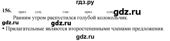 ГДЗ по русскому языку 2 класс  Канакина   часть 2 / упражнение - 156, Решебник 2025