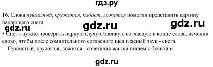 ГДЗ по русскому языку 2 класс  Канакина   часть 2 / упражнение - 16, Решебник 2025