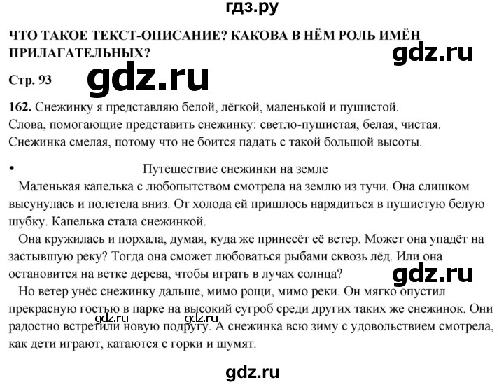 ГДЗ по русскому языку 2 класс  Канакина   часть 2 / упражнение - 162, Решебник 2025