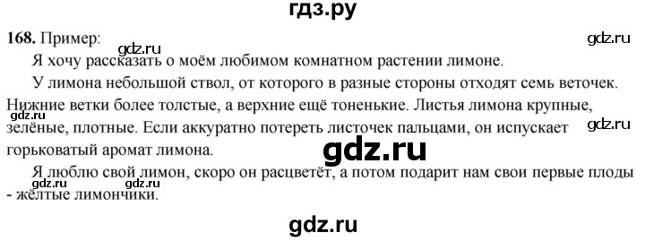 ГДЗ по русскому языку 2 класс  Канакина   часть 2 / упражнение - 168, Решебник 2025