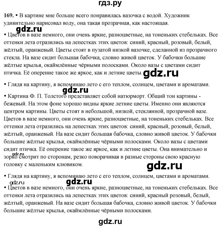 ГДЗ по русскому языку 2 класс  Канакина   часть 2 / упражнение - 169, Решебник 2025