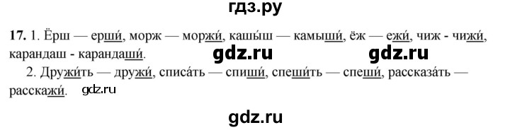 ГДЗ по русскому языку 2 класс  Канакина   часть 2 / упражнение - 17, Решебник 2025