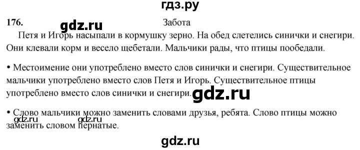 ГДЗ по русскому языку 2 класс  Канакина   часть 2 / упражнение - 176, Решебник 2025