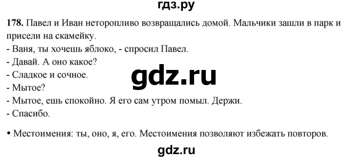 ГДЗ по русскому языку 2 класс  Канакина   часть 2 / упражнение - 178, Решебник 2025