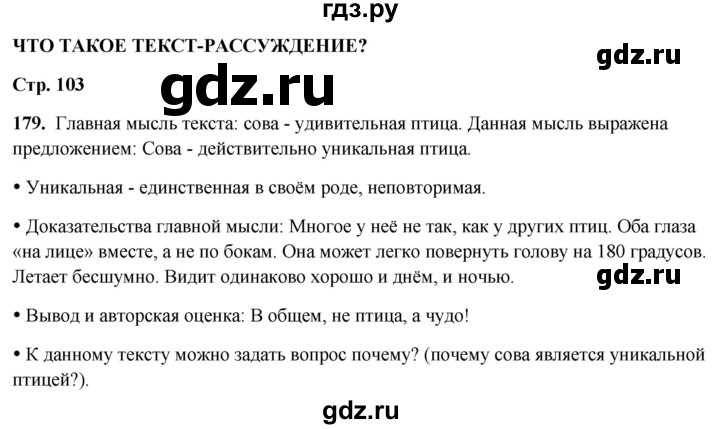 ГДЗ по русскому языку 2 класс  Канакина   часть 2 / упражнение - 179, Решебник 2025