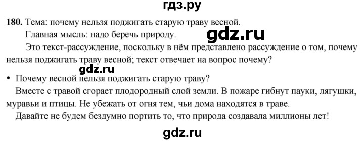 ГДЗ по русскому языку 2 класс  Канакина   часть 2 / упражнение - 180, Решебник 2025