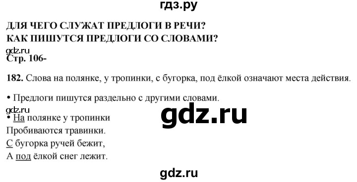 ГДЗ по русскому языку 2 класс  Канакина   часть 2 / упражнение - 182, Решебник 2025