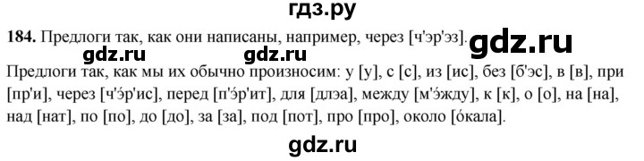ГДЗ по русскому языку 2 класс  Канакина   часть 2 / упражнение - 184, Решебник 2025